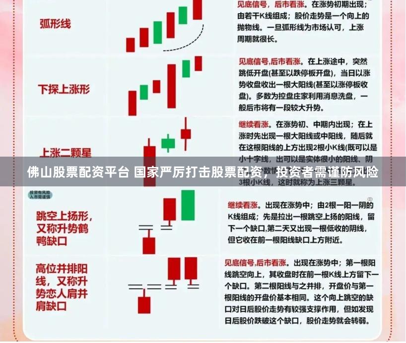 佛山股票配资平台 国家严厉打击股票配资，投资者需谨防风险
